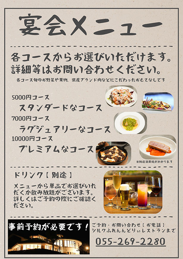 農業法人えべしが直営するレストランの宴会メニュー